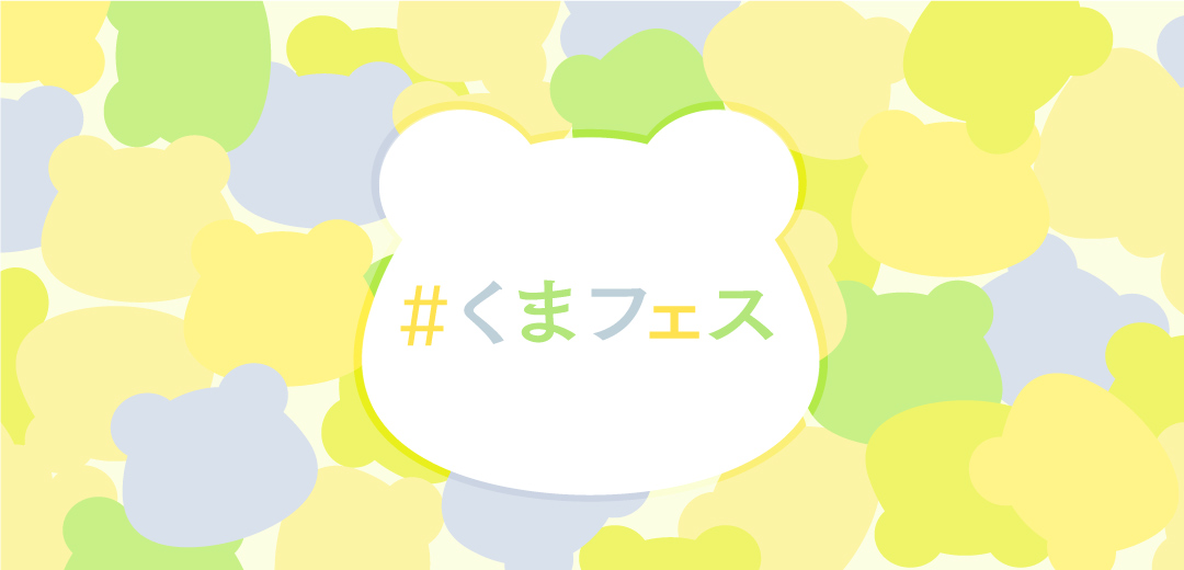 ＜速報＞銀座三越「くまフェス」徹底ガイド！限定グッズ＆グリーティング情報