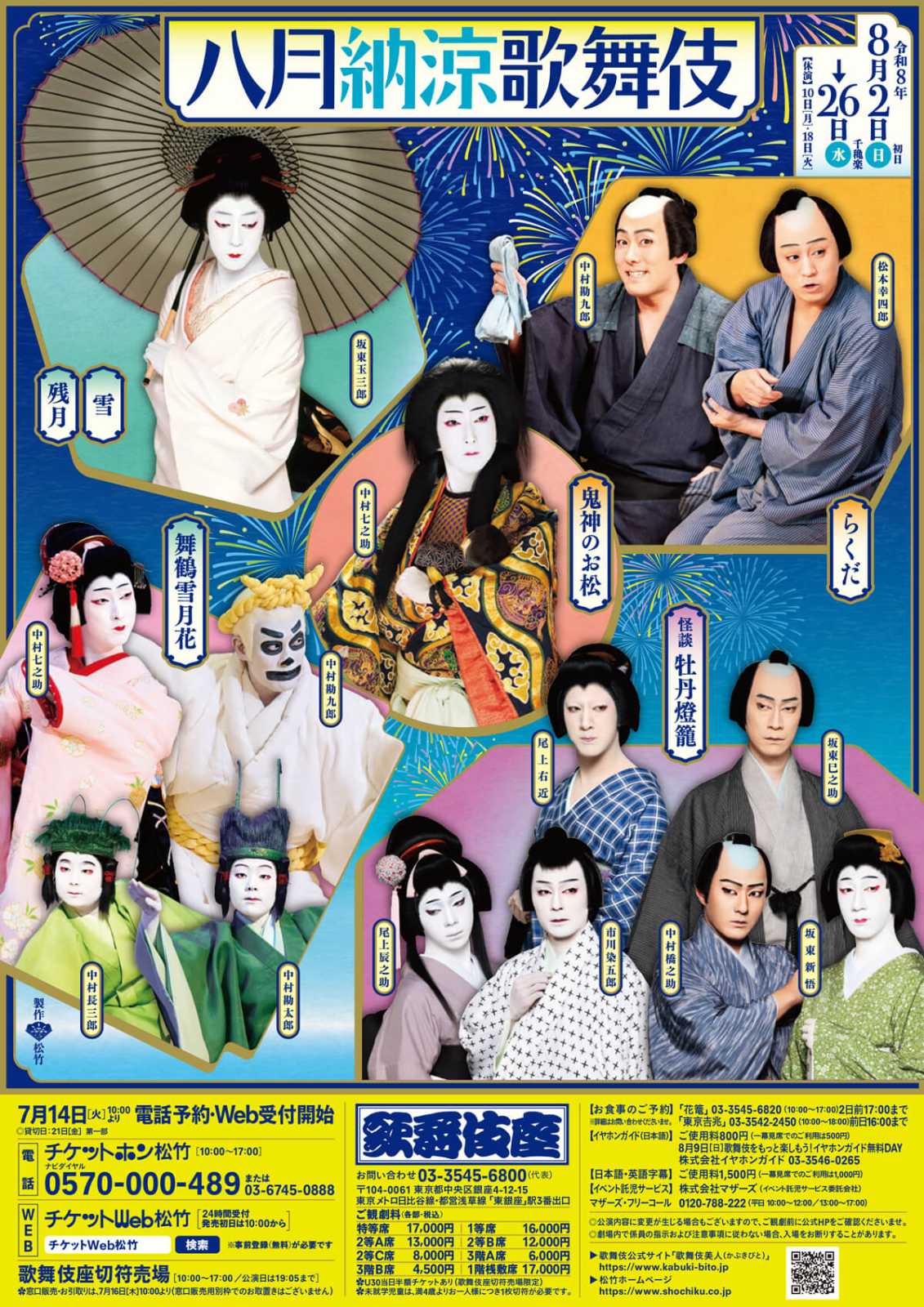 2608_kabukiza_h_0bd058e54838dde58b1c8cf38a9e70ef