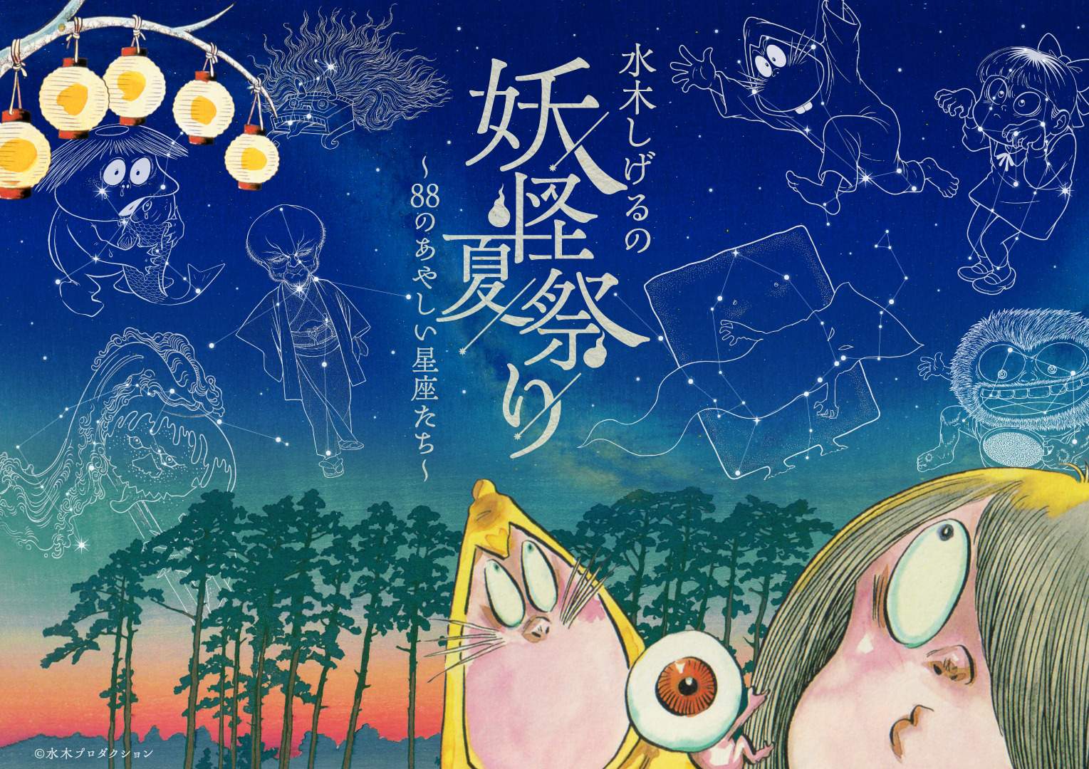 planetarium-mizuki-shigeru-2026