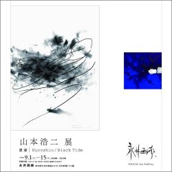 《永井画廊》山本浩二展