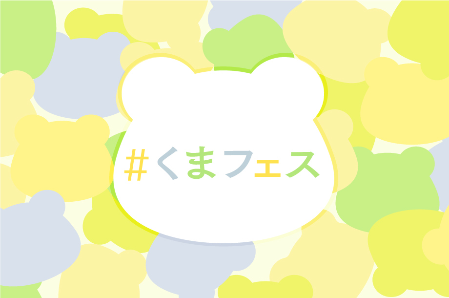 ＃くまフェス in 銀座三越 2026