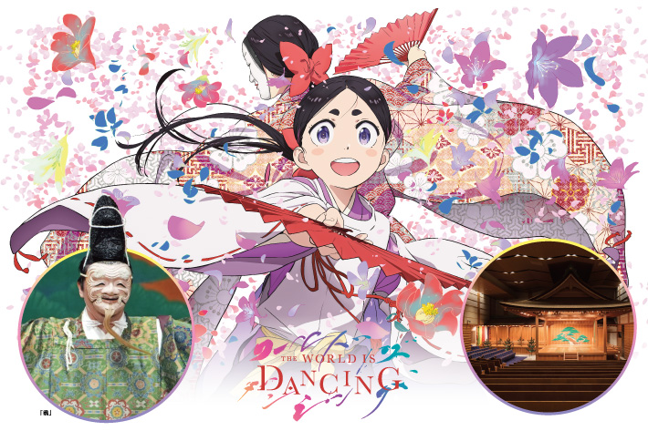 Noh＆Animation Experience TOKYO 2026 “THE WORLD IS DANCING”