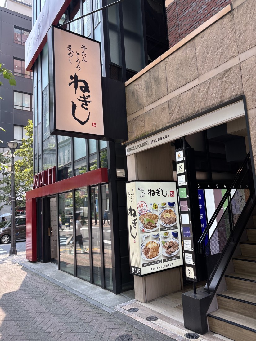 ねぎし　銀座並木通り店