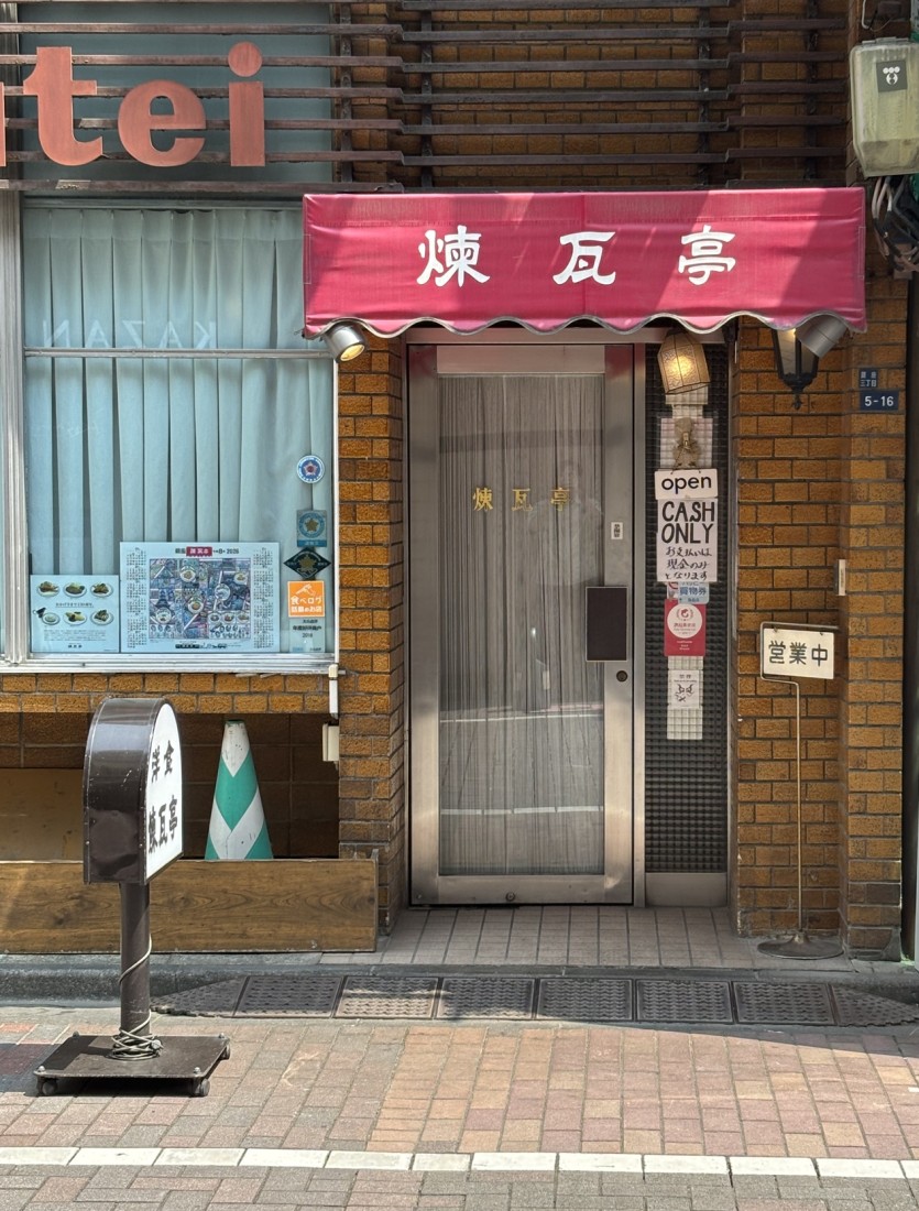 煉瓦亭