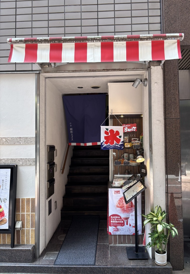 銀座スイス