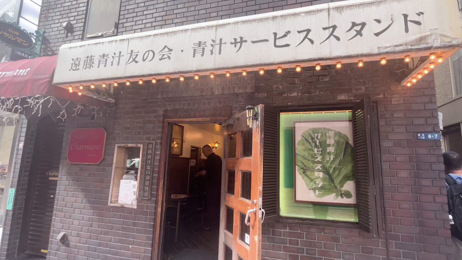 遠藤青汁サービススタンド