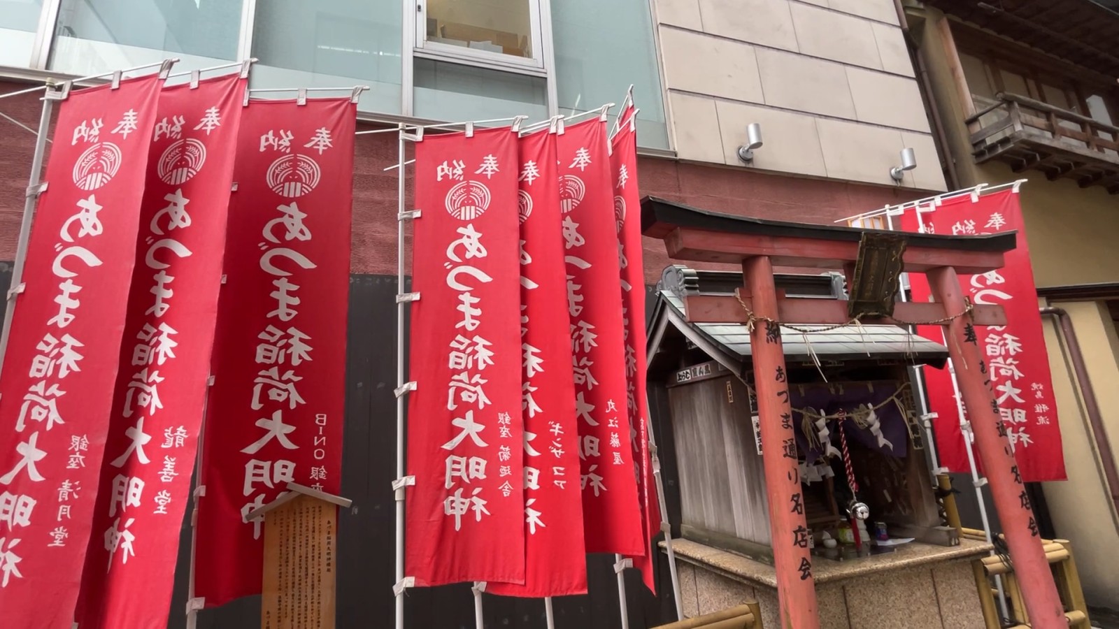 あづま稲荷大明神
