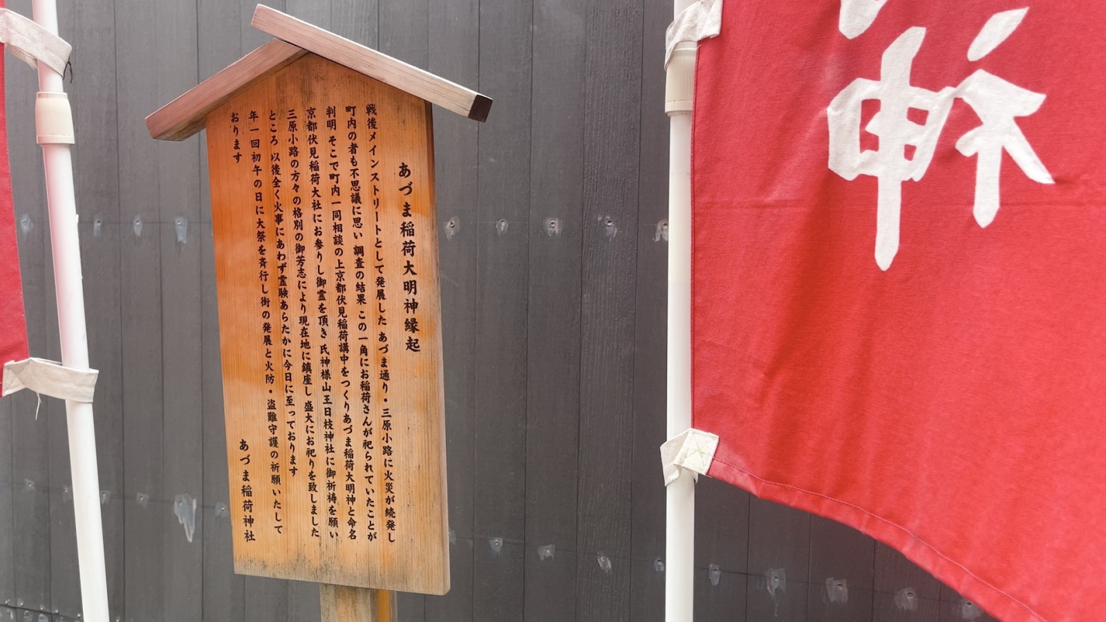 あづま稲荷大明神の写真 2