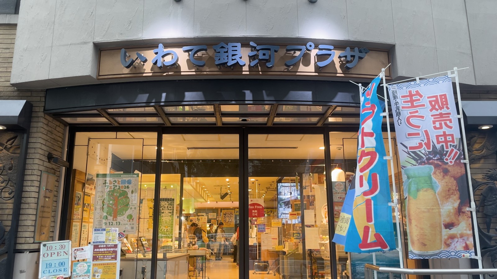 いわて銀河プラザ